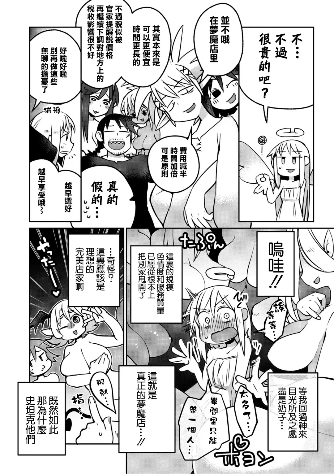 [Amahara - Masha] Interspecies Reviewers 2 |异种族风俗娘评鉴指南 2 Fhentai - Page 67