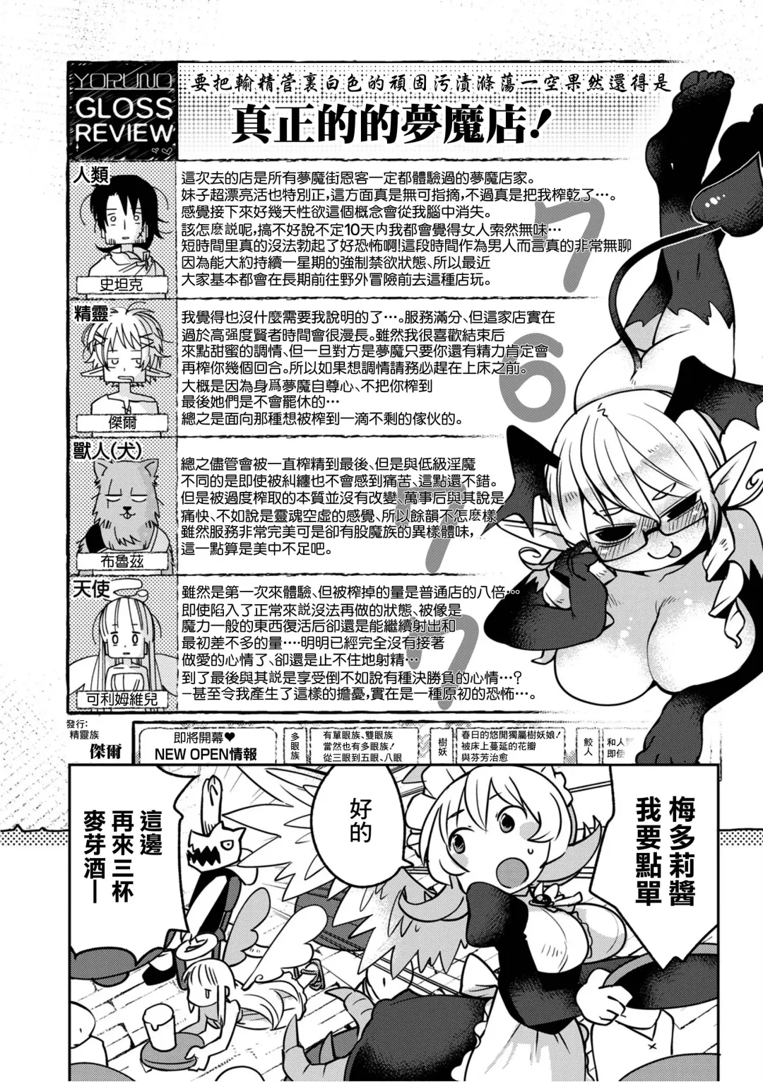 [Amahara - Masha] Interspecies Reviewers 2 |异种族风俗娘评鉴指南 2 Fhentai - Page 73