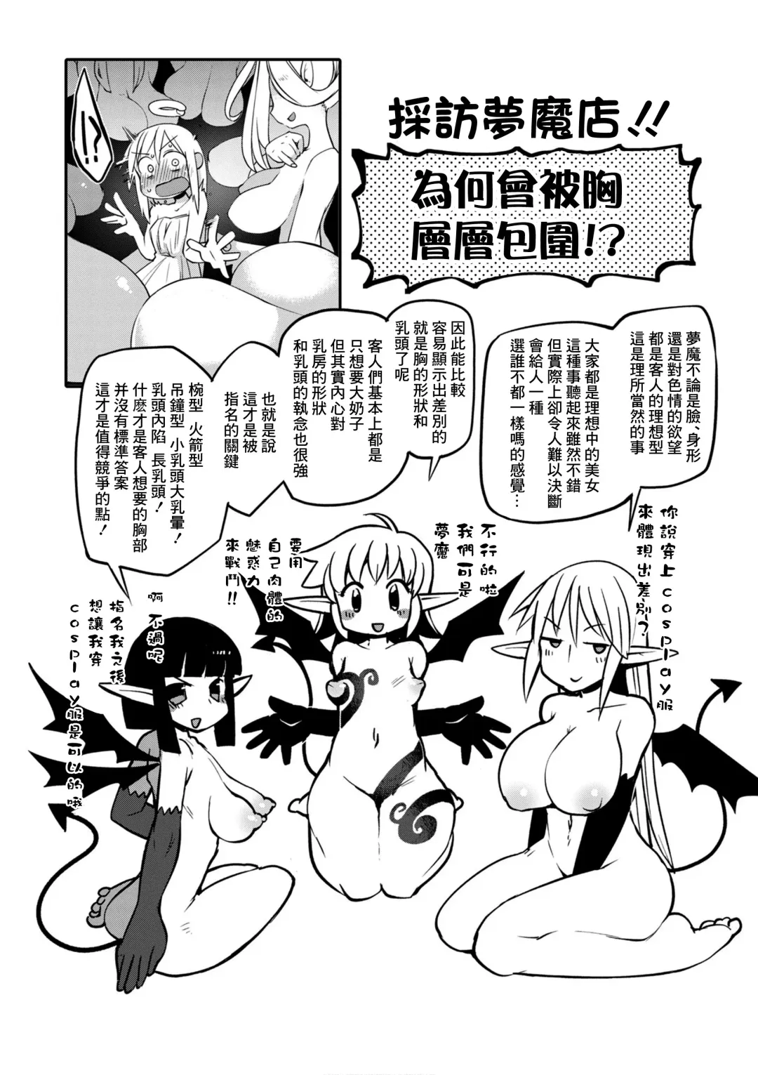 [Amahara - Masha] Interspecies Reviewers 2 |异种族风俗娘评鉴指南 2 Fhentai - Page 75