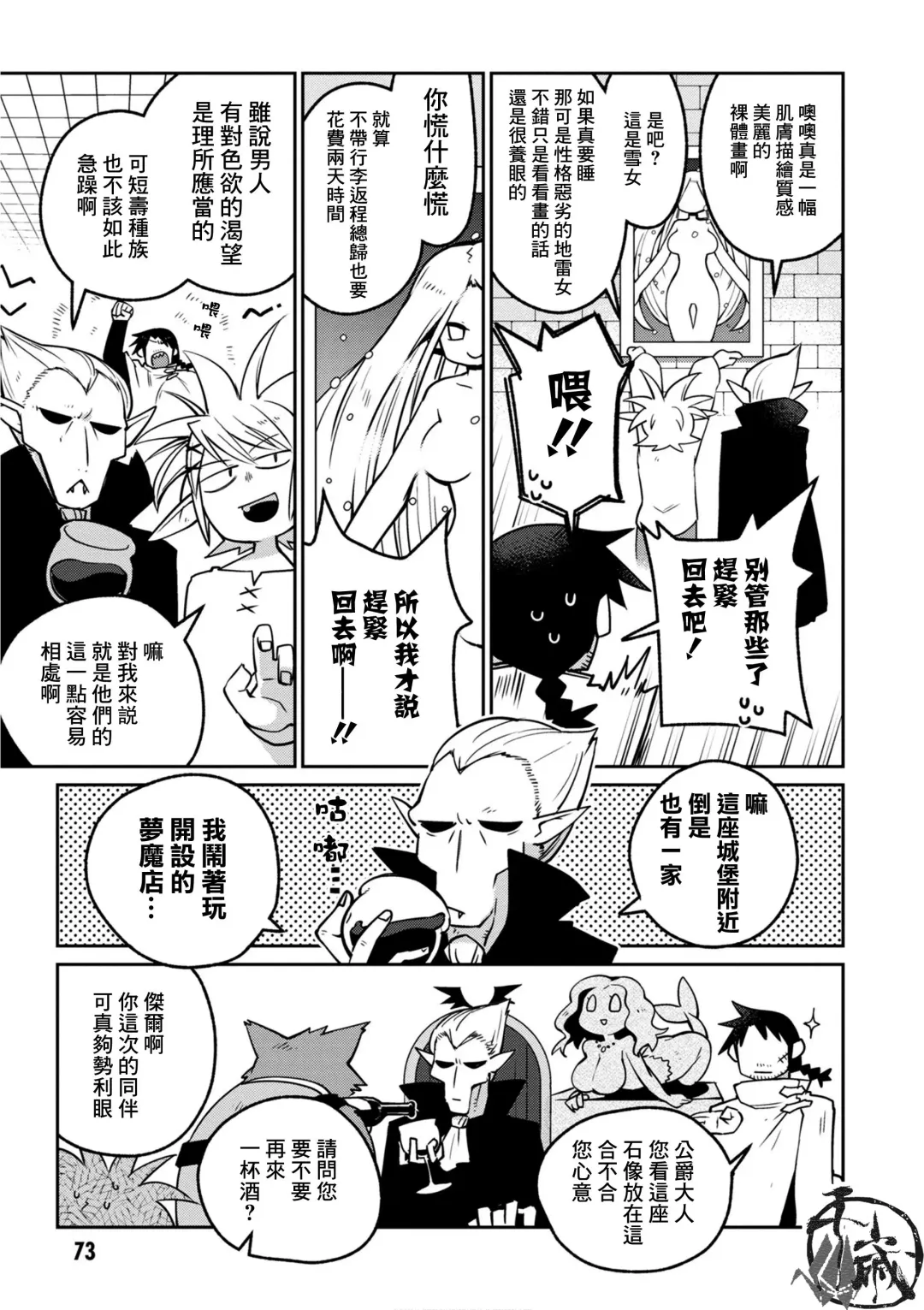 [Amahara - Masha] Interspecies Reviewers 2 |异种族风俗娘评鉴指南 2 Fhentai - Page 78