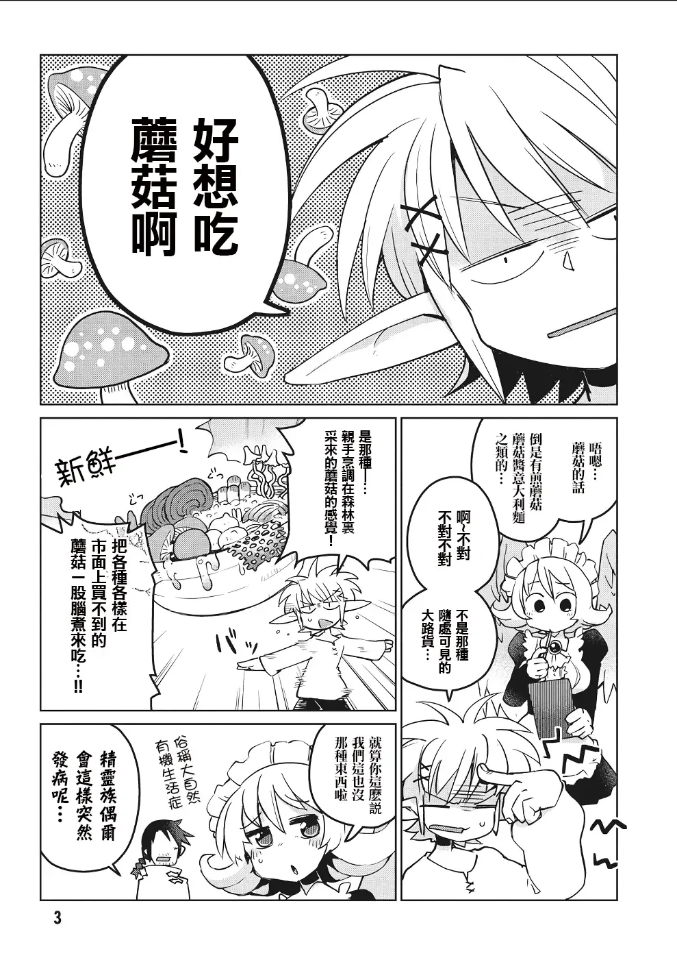 [Amahara - Masha] Interspecies Reviewers 2 |异种族风俗娘评鉴指南 2 Fhentai - Page 8