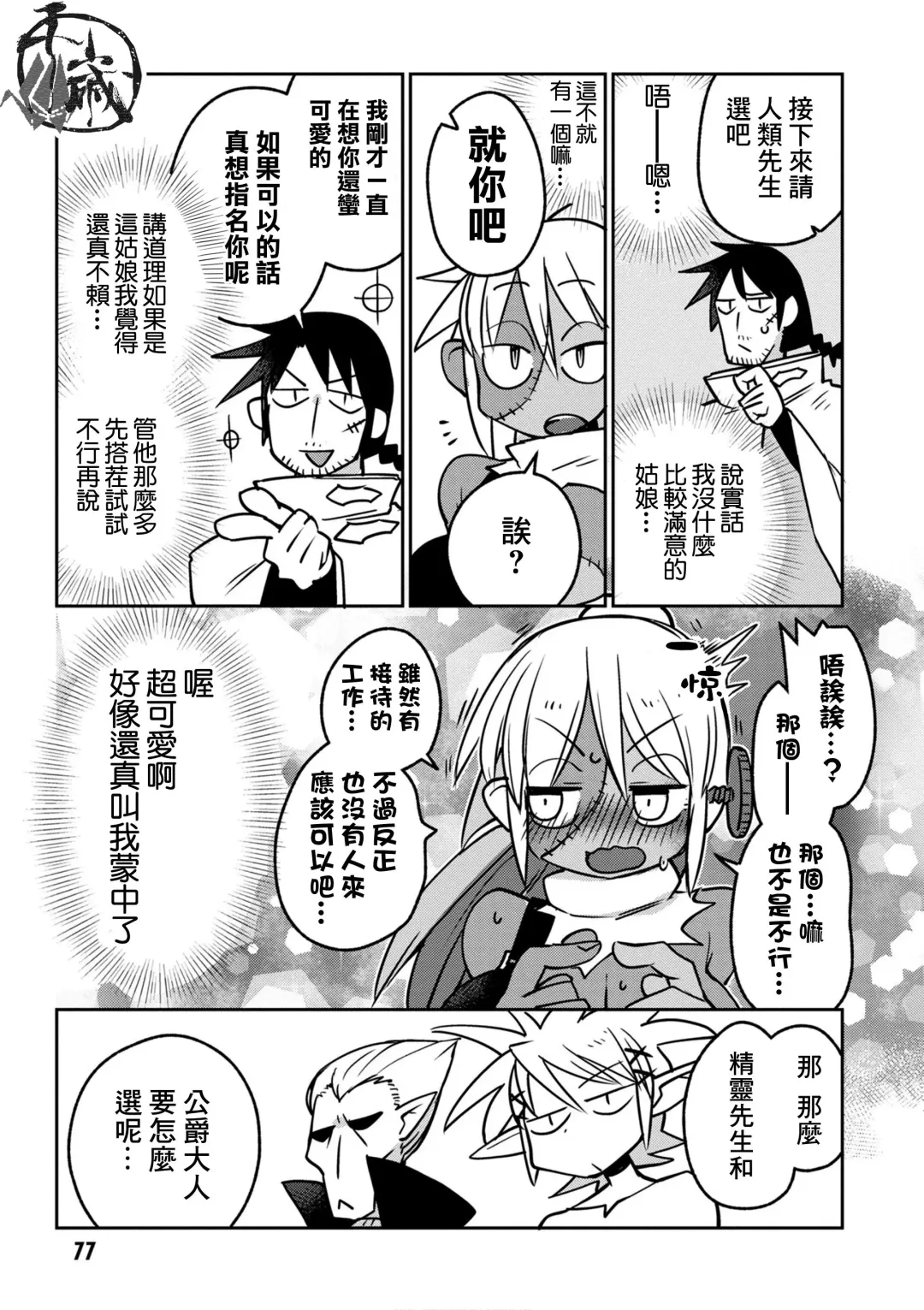 [Amahara - Masha] Interspecies Reviewers 2 |异种族风俗娘评鉴指南 2 Fhentai - Page 82