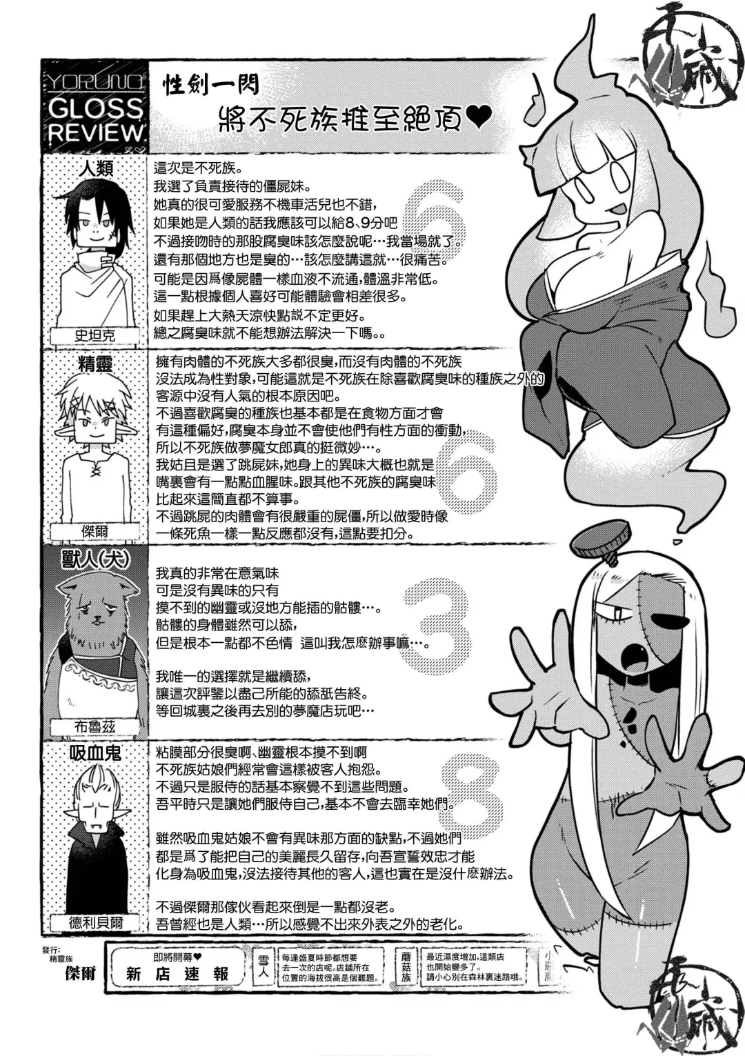 [Amahara - Masha] Interspecies Reviewers 2 |异种族风俗娘评鉴指南 2 Fhentai - Page 84