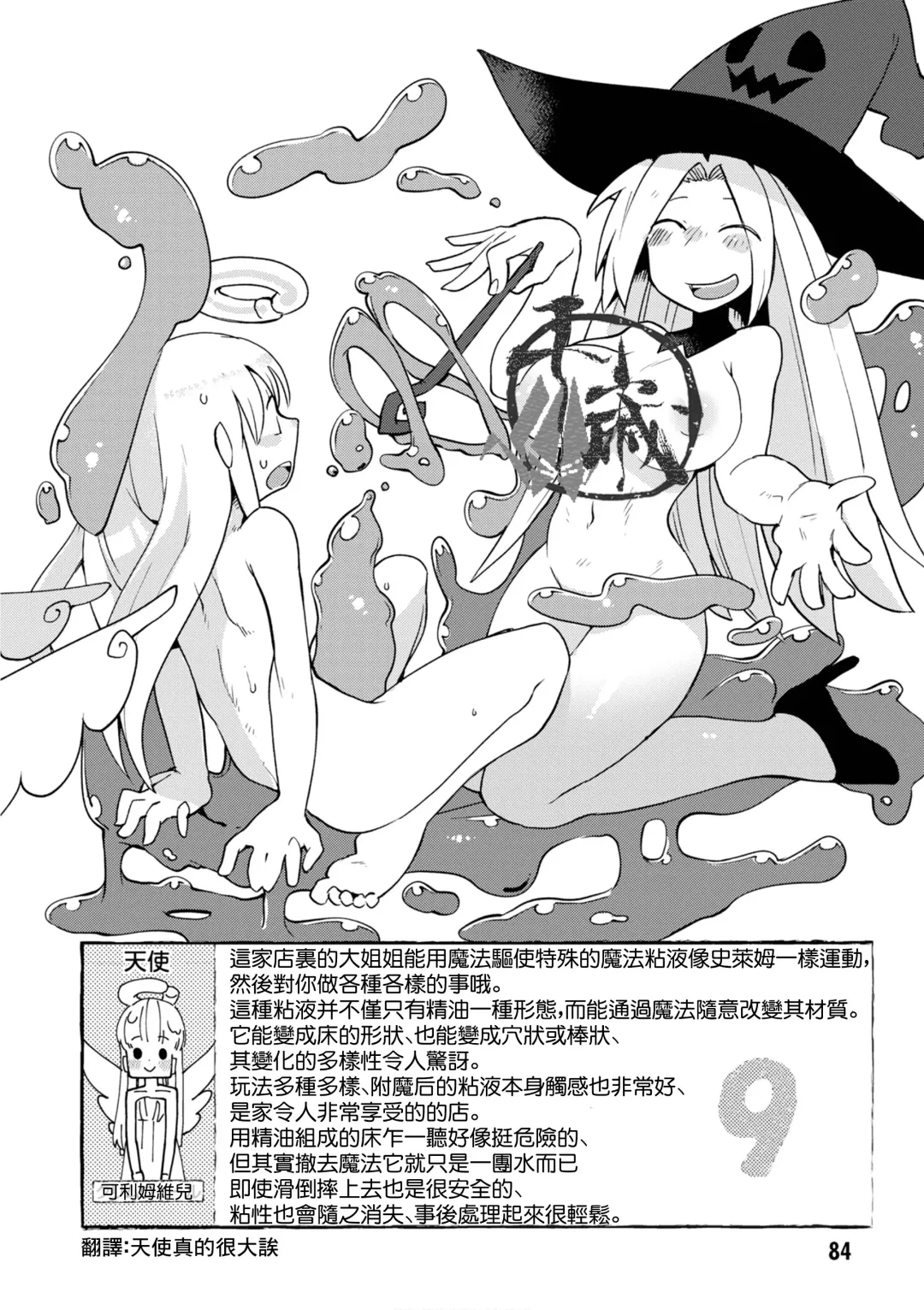 [Amahara - Masha] Interspecies Reviewers 2 |异种族风俗娘评鉴指南 2 Fhentai - Page 89
