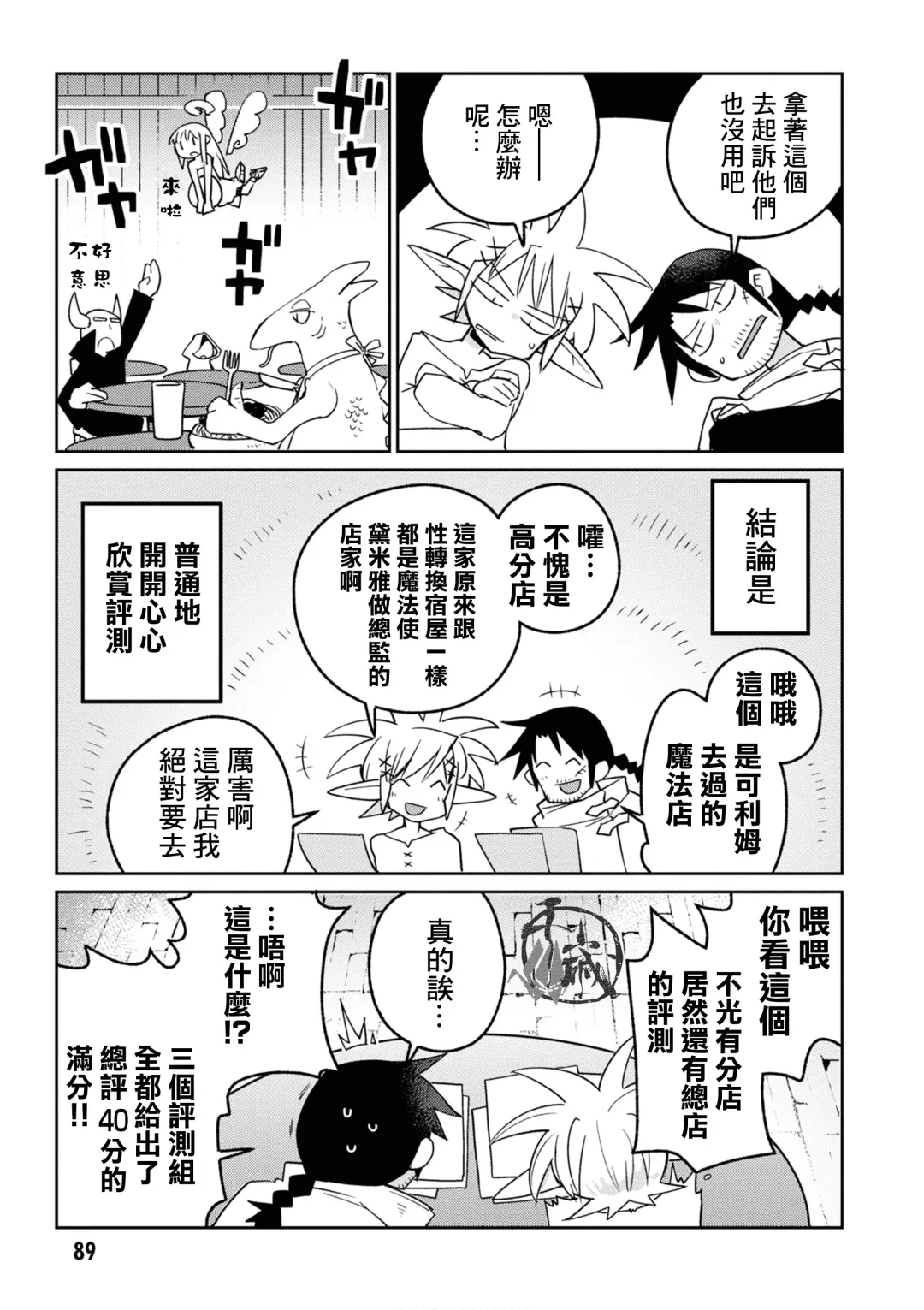 [Amahara - Masha] Interspecies Reviewers 2 |异种族风俗娘评鉴指南 2 Fhentai - Page 94