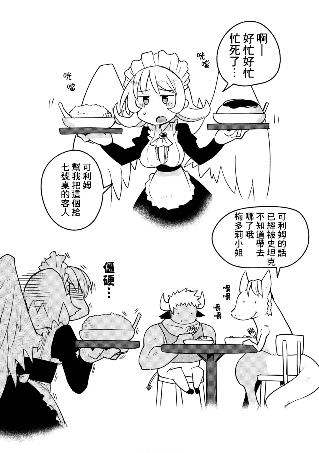 [Amahara - Masha] Interspecies Reviewers 2 |异种族风俗娘评鉴指南 2 Fhentai - Page 98