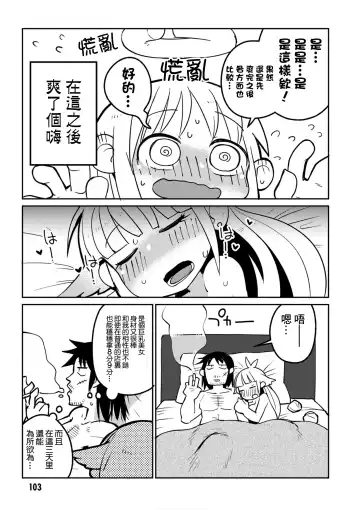 [Amahara - Masha] Interspecies Reviewers 2 |异种族风俗娘评鉴指南 2 Fhentai - Page 108