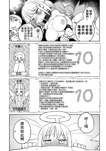 [Amahara - Masha] Interspecies Reviewers 2 |异种族风俗娘评鉴指南 2 Fhentai - Page 115