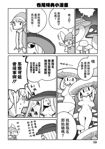 [Amahara - Masha] Interspecies Reviewers 2 |异种族风俗娘评鉴指南 2 Fhentai - Page 129