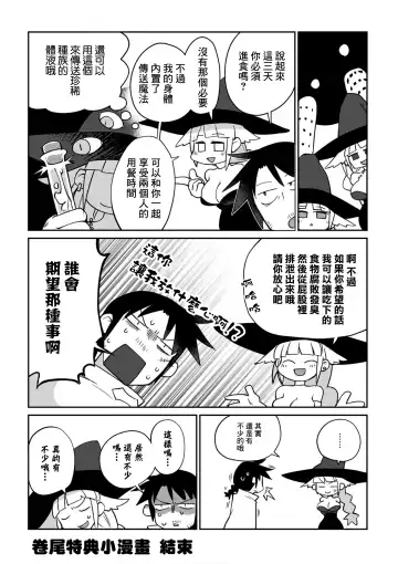 [Amahara - Masha] Interspecies Reviewers 2 |异种族风俗娘评鉴指南 2 Fhentai - Page 134