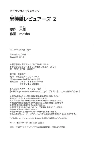 [Amahara - Masha] Interspecies Reviewers 2 |异种族风俗娘评鉴指南 2 Fhentai - Page 136