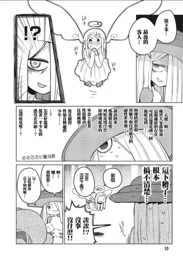 [Amahara - Masha] Interspecies Reviewers 2 |异种族风俗娘评鉴指南 2 Fhentai - Page 15