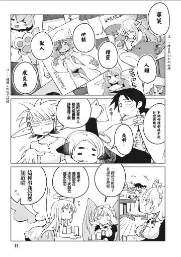 [Amahara - Masha] Interspecies Reviewers 2 |异种族风俗娘评鉴指南 2 Fhentai - Page 20