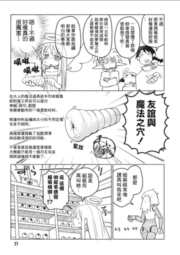 [Amahara - Masha] Interspecies Reviewers 2 |异种族风俗娘评鉴指南 2 Fhentai - Page 26