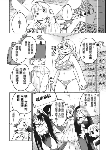 [Amahara - Masha] Interspecies Reviewers 2 |异种族风俗娘评鉴指南 2 Fhentai - Page 27