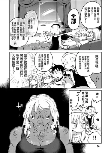 [Amahara - Masha] Interspecies Reviewers 2 |异种族风俗娘评鉴指南 2 Fhentai - Page 39