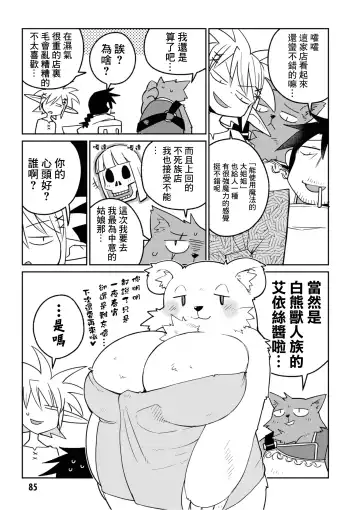 [Amahara - Masha] Interspecies Reviewers 2 |异种族风俗娘评鉴指南 2 Fhentai - Page 90