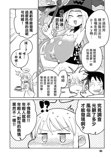 [Amahara - Masha] Interspecies Reviewers 2 |异种族风俗娘评鉴指南 2 Fhentai - Page 91