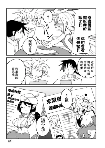 [Amahara - Masha] Interspecies Reviewers 2 |异种族风俗娘评鉴指南 2 Fhentai - Page 92