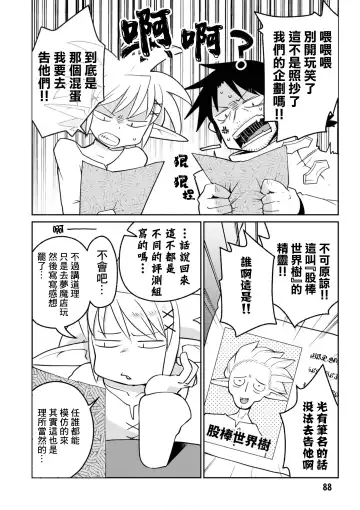 [Amahara - Masha] Interspecies Reviewers 2 |异种族风俗娘评鉴指南 2 Fhentai - Page 93