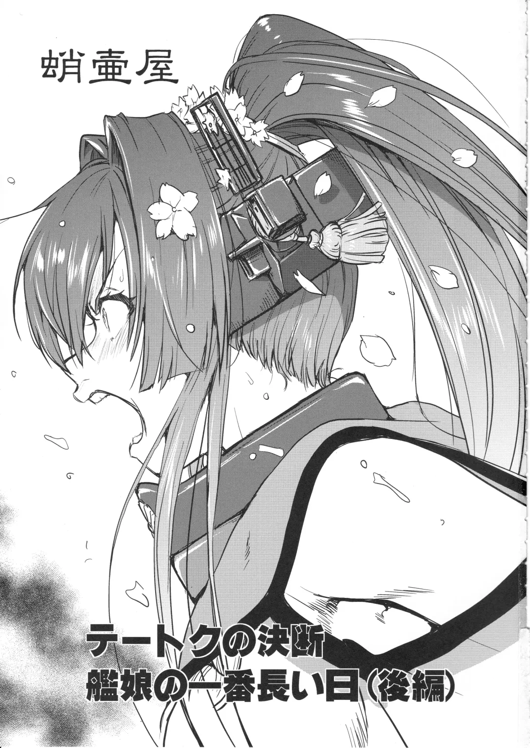 [Tk] Teitoku no Ketsudan Kanmusu no Ichiban Nagai Hi Fhentai - Page 2