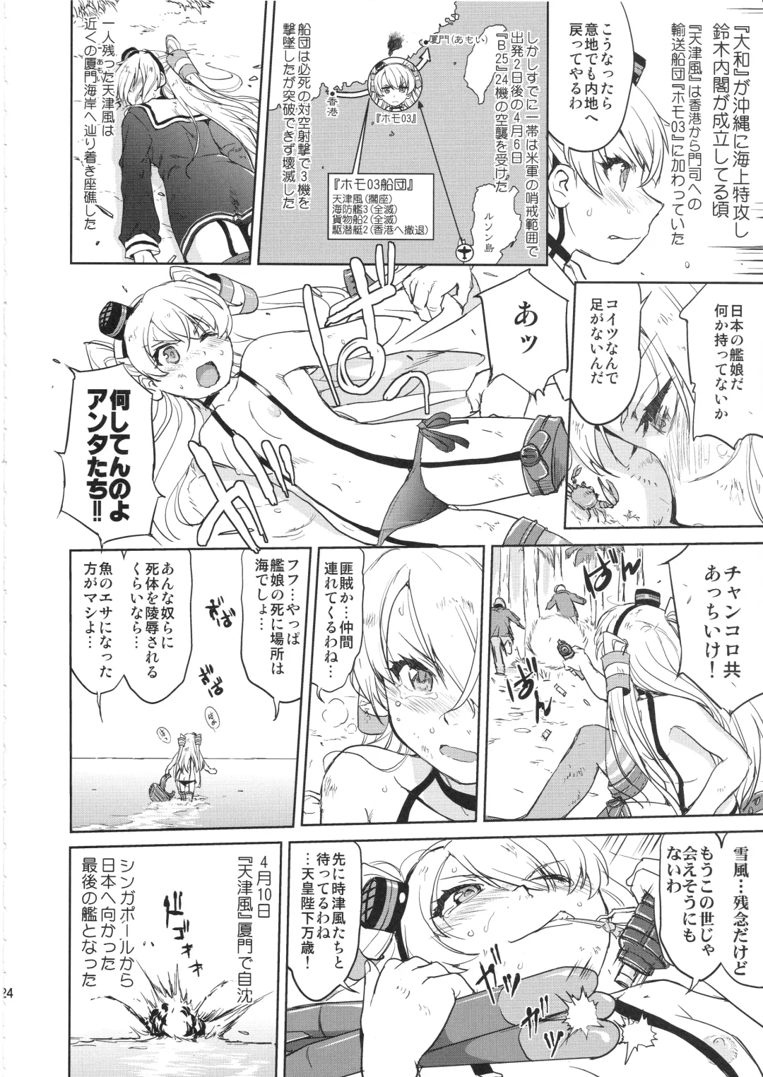 [Tk] Teitoku no Ketsudan Kanmusu no Ichiban Nagai Hi Fhentai - Page 23