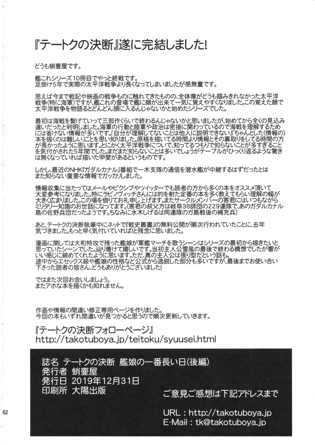 [Tk] Teitoku no Ketsudan Kanmusu no Ichiban Nagai Hi Fhentai - Page 61