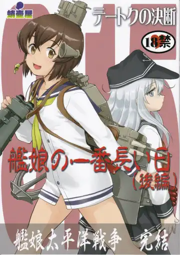 Read [Tk] Teitoku no Ketsudan Kanmusu no Ichiban Nagai Hi - Fhentai