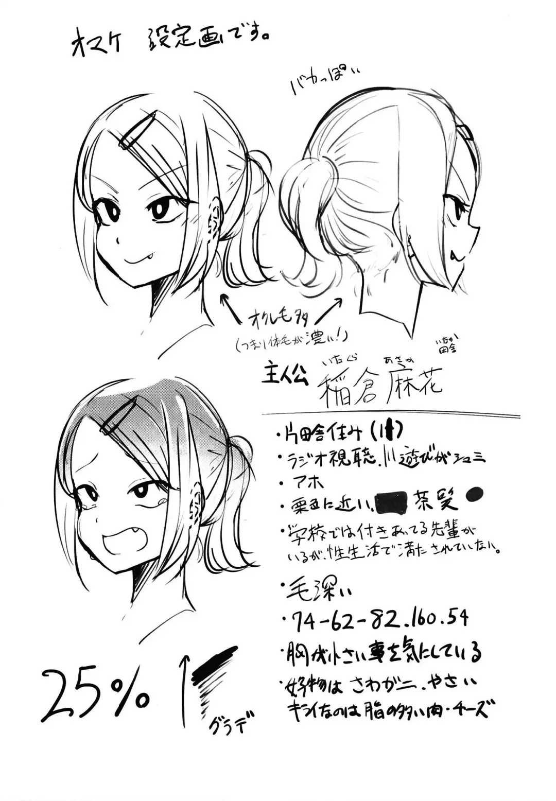 [Yaguruma Shima] Inakakko Osowareru Fhentai - Page 20