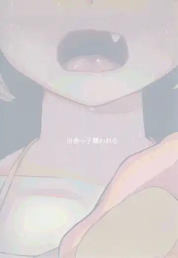 [Yaguruma Shima] Inakakko Osowareru Fhentai - Page 24