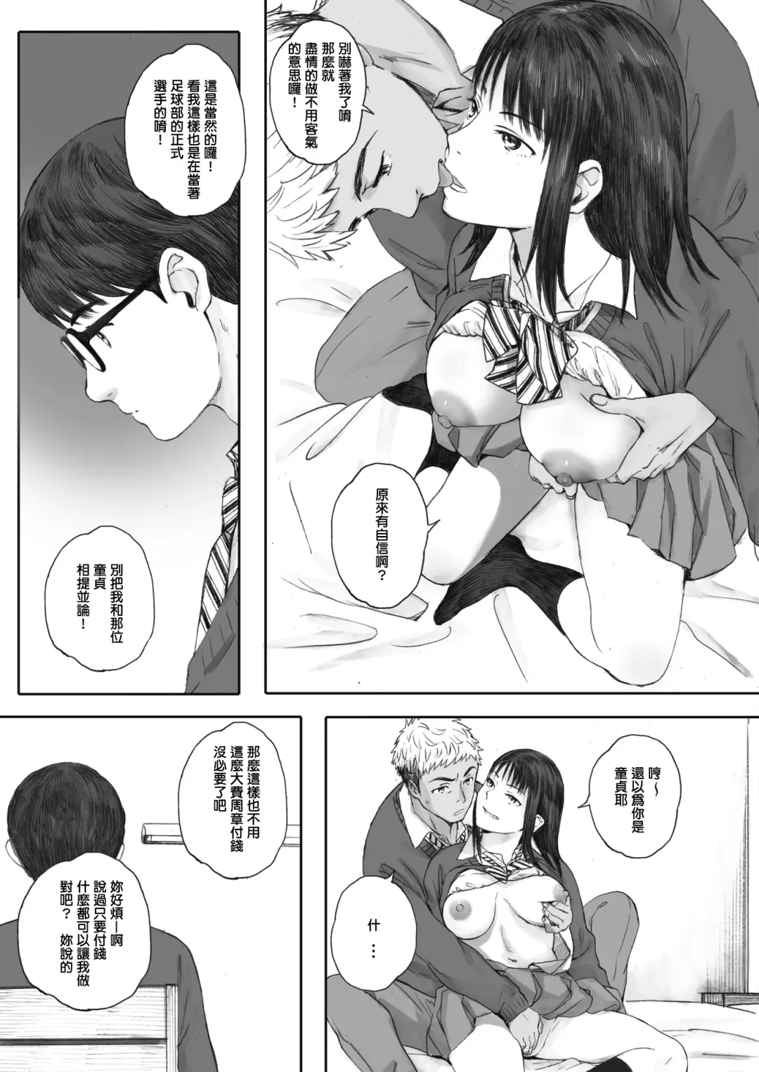 [Arai Kei] Boku ha kanojo no Namae mo Siranai Zenpen Fhentai - Page 15