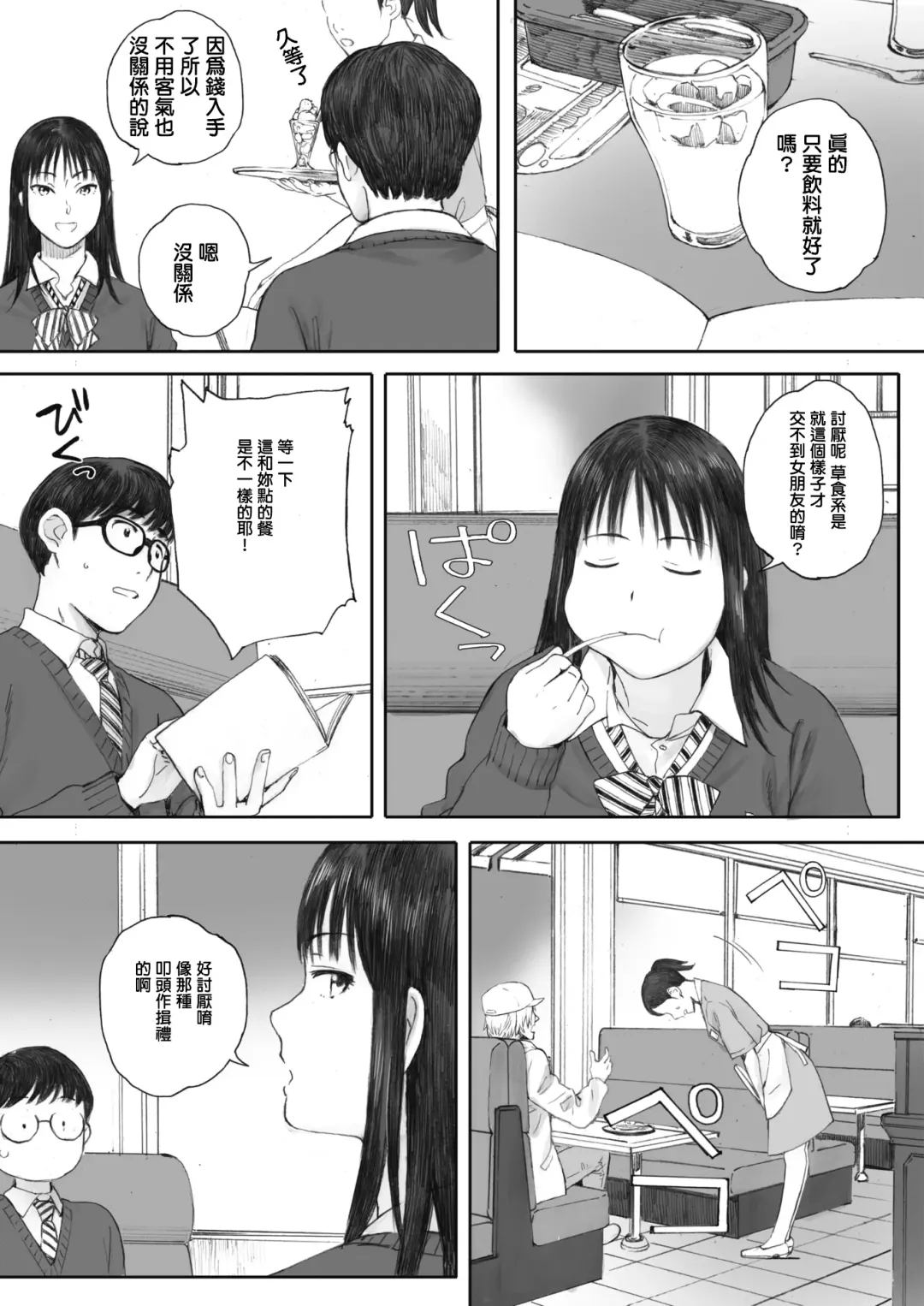 [Arai Kei] Boku ha kanojo no Namae mo Siranai Zenpen Fhentai - Page 9