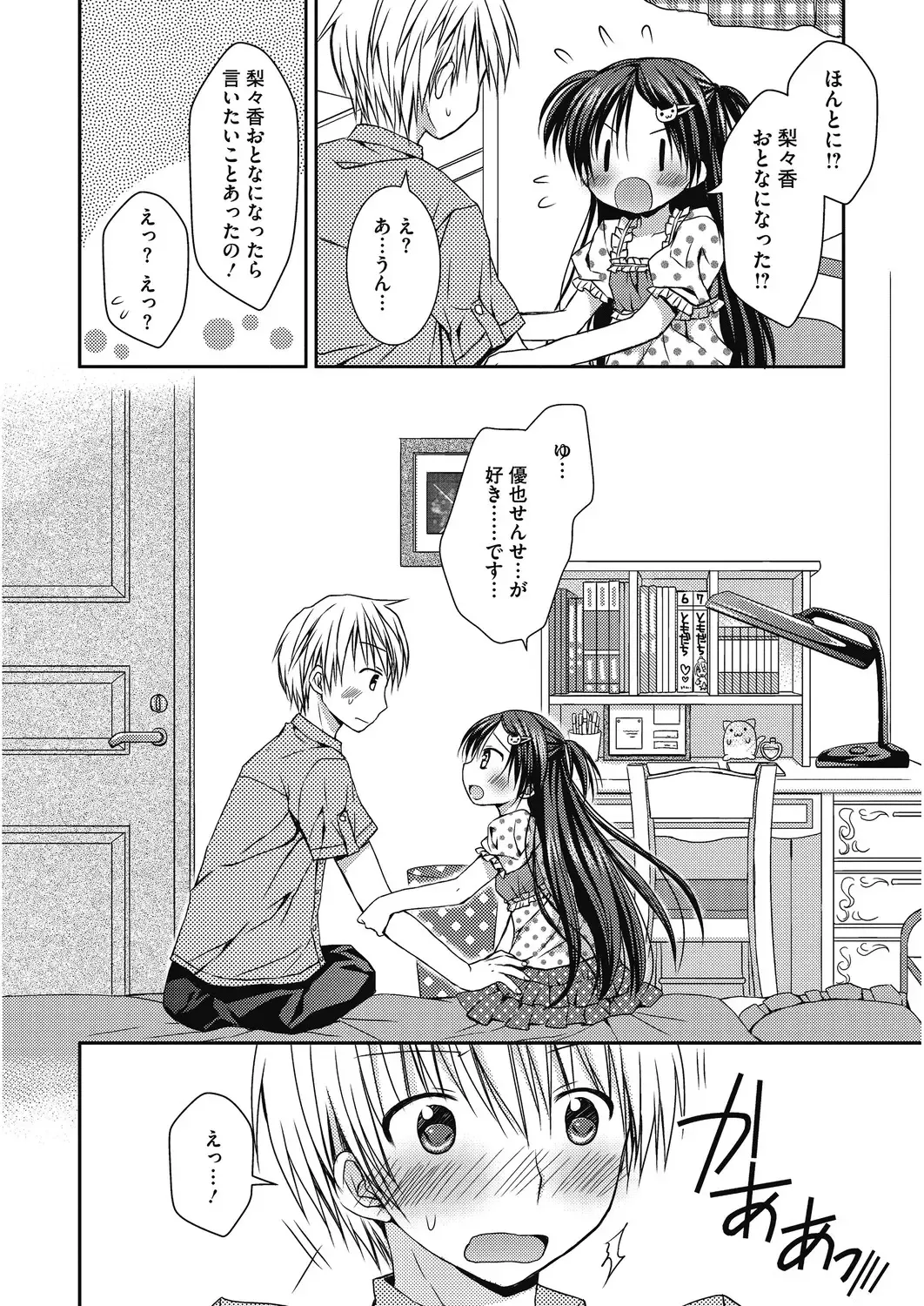 LQ -Little Queen- Vol. 31 Fhentai - Page 48