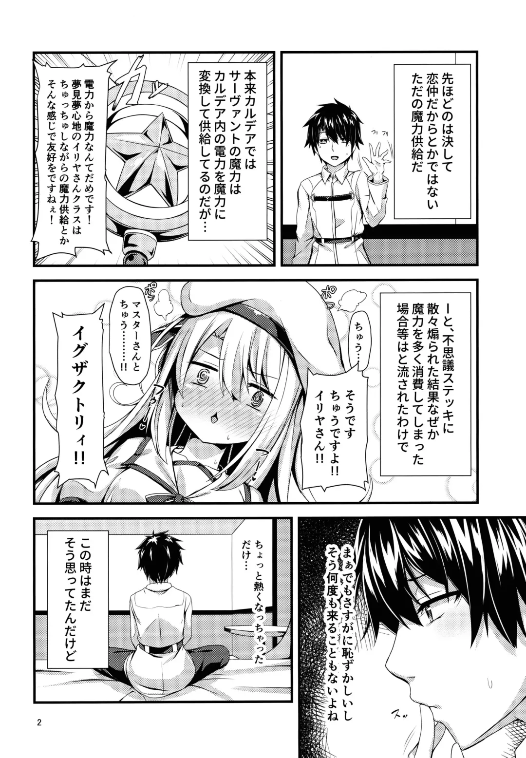 [Toito] Ama Love Illya Fhentai - Page 3