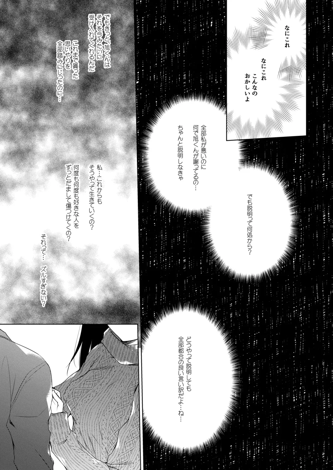 [Hirari] Ero Doujin Sakka no Boku no Kanojo wa Uwaki nante Shinai. 5 - She will never let me down. Fhentai - Page 12