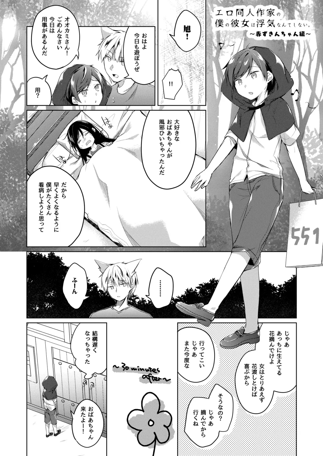 [Hirari] Ero Doujin Sakka no Boku no Kanojo wa Uwaki nante Shinai. 5 - She will never let me down. Fhentai - Page 127