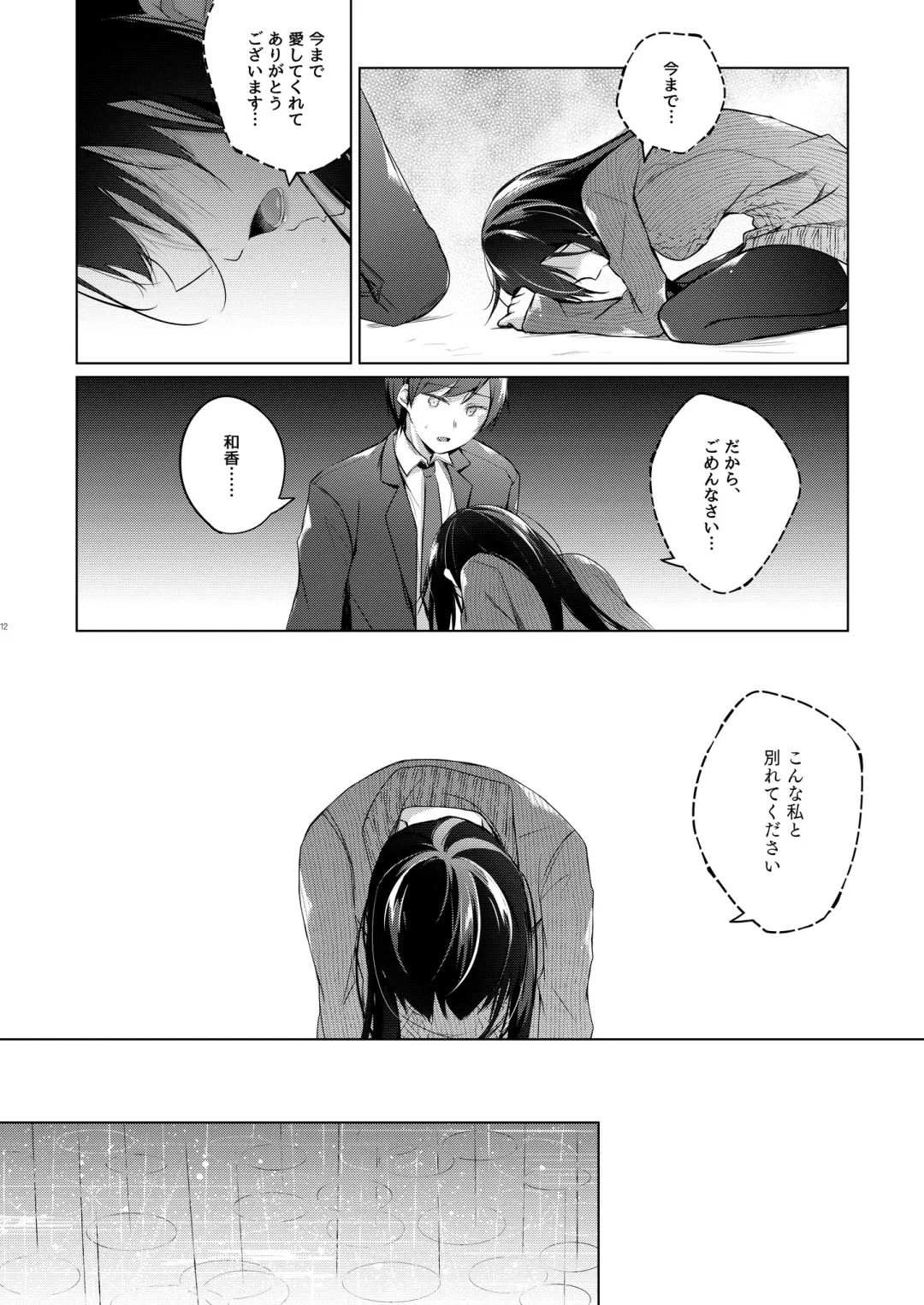 [Hirari] Ero Doujin Sakka no Boku no Kanojo wa Uwaki nante Shinai. 5 - She will never let me down. Fhentai - Page 13