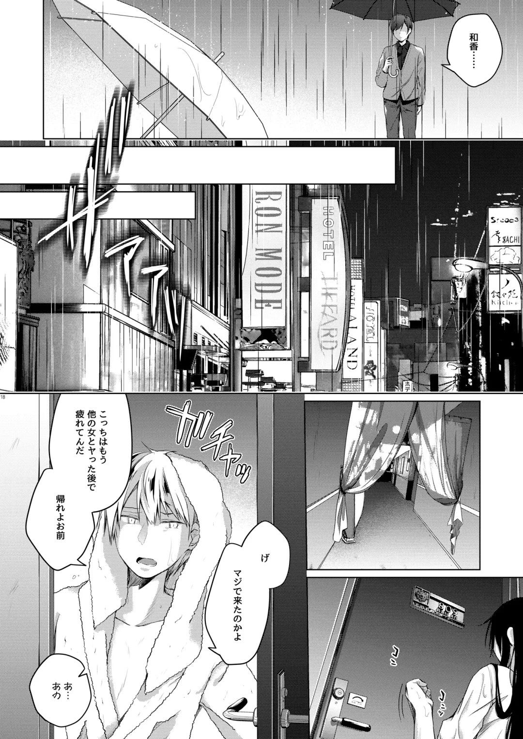 [Hirari] Ero Doujin Sakka no Boku no Kanojo wa Uwaki nante Shinai. 5 - She will never let me down. Fhentai - Page 19