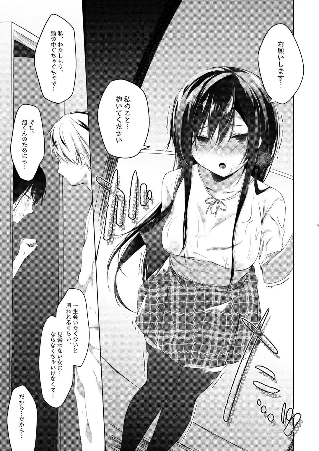 [Hirari] Ero Doujin Sakka no Boku no Kanojo wa Uwaki nante Shinai. 5 - She will never let me down. Fhentai - Page 20