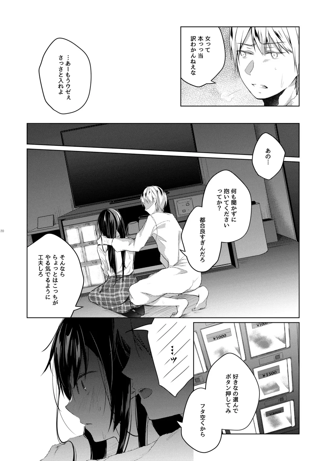 [Hirari] Ero Doujin Sakka no Boku no Kanojo wa Uwaki nante Shinai. 5 - She will never let me down. Fhentai - Page 21