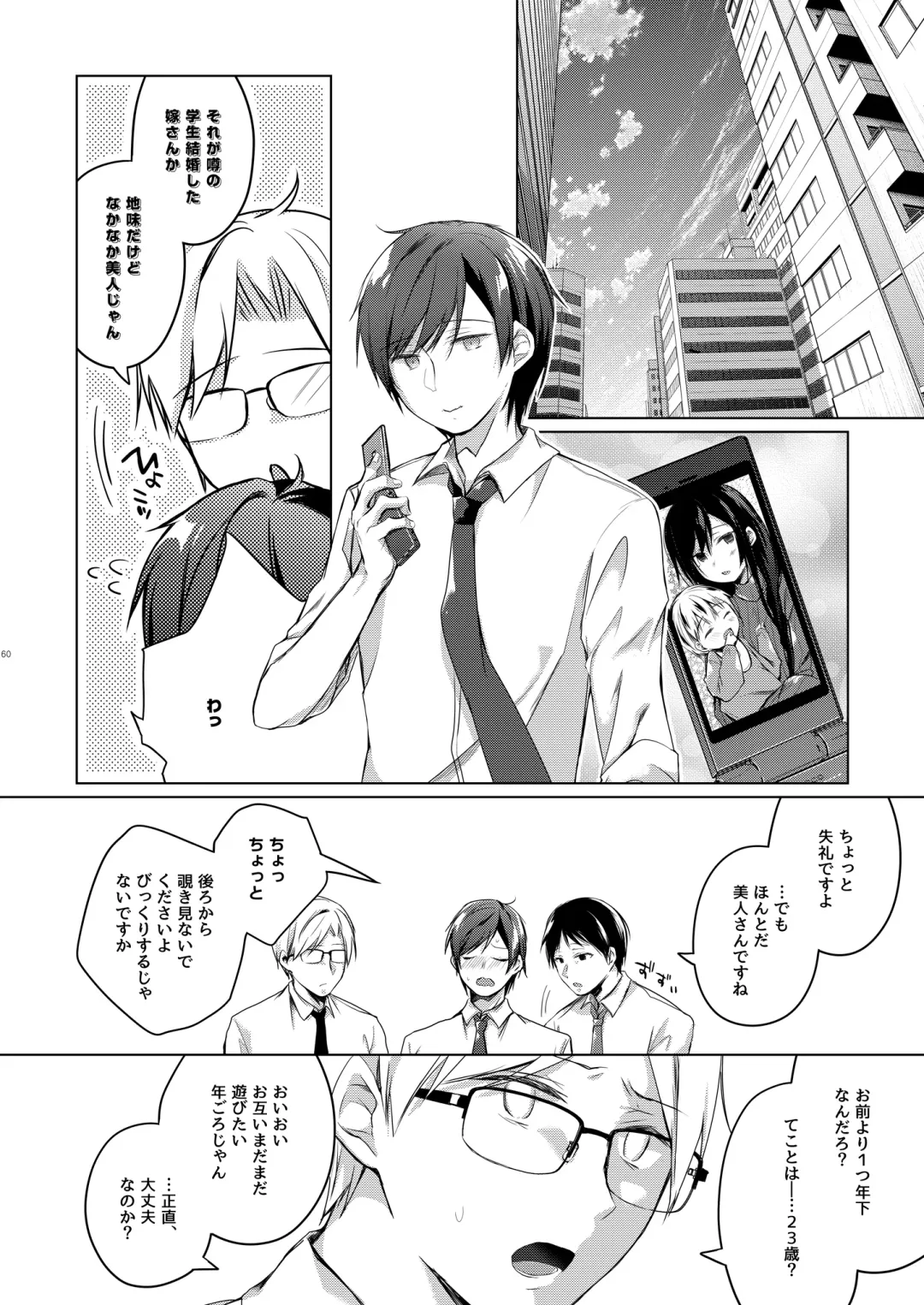 [Hirari] Ero Doujin Sakka no Boku no Kanojo wa Uwaki nante Shinai. 5 - She will never let me down. Fhentai - Page 63