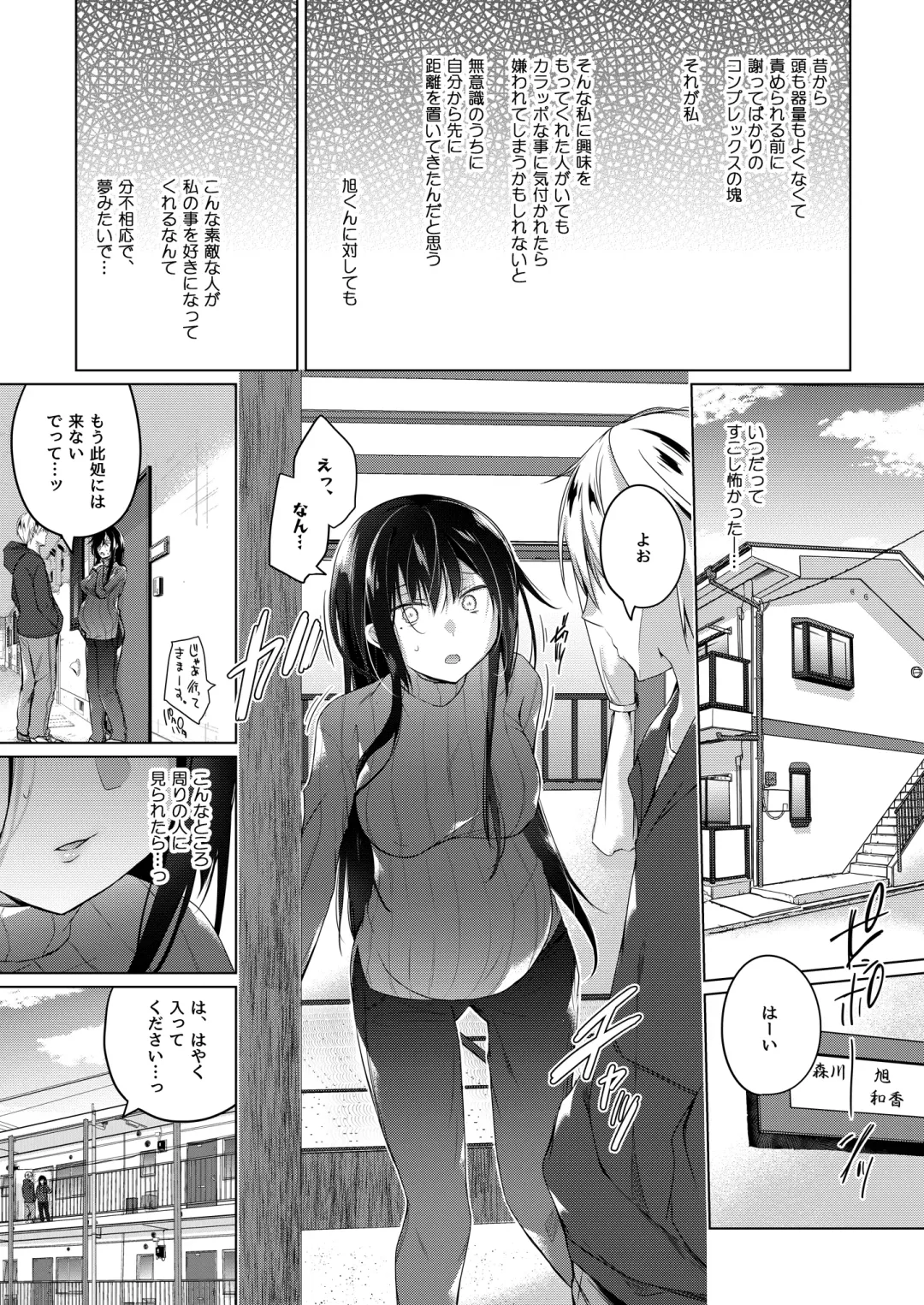[Hirari] Ero Doujin Sakka no Boku no Kanojo wa Uwaki nante Shinai. 5 - She will never let me down. Fhentai - Page 74