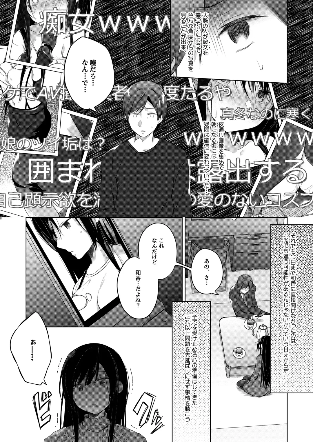 [Hirari] Ero Doujin Sakka no Boku no Kanojo wa Uwaki nante Shinai. 5 - She will never let me down. Fhentai - Page 9