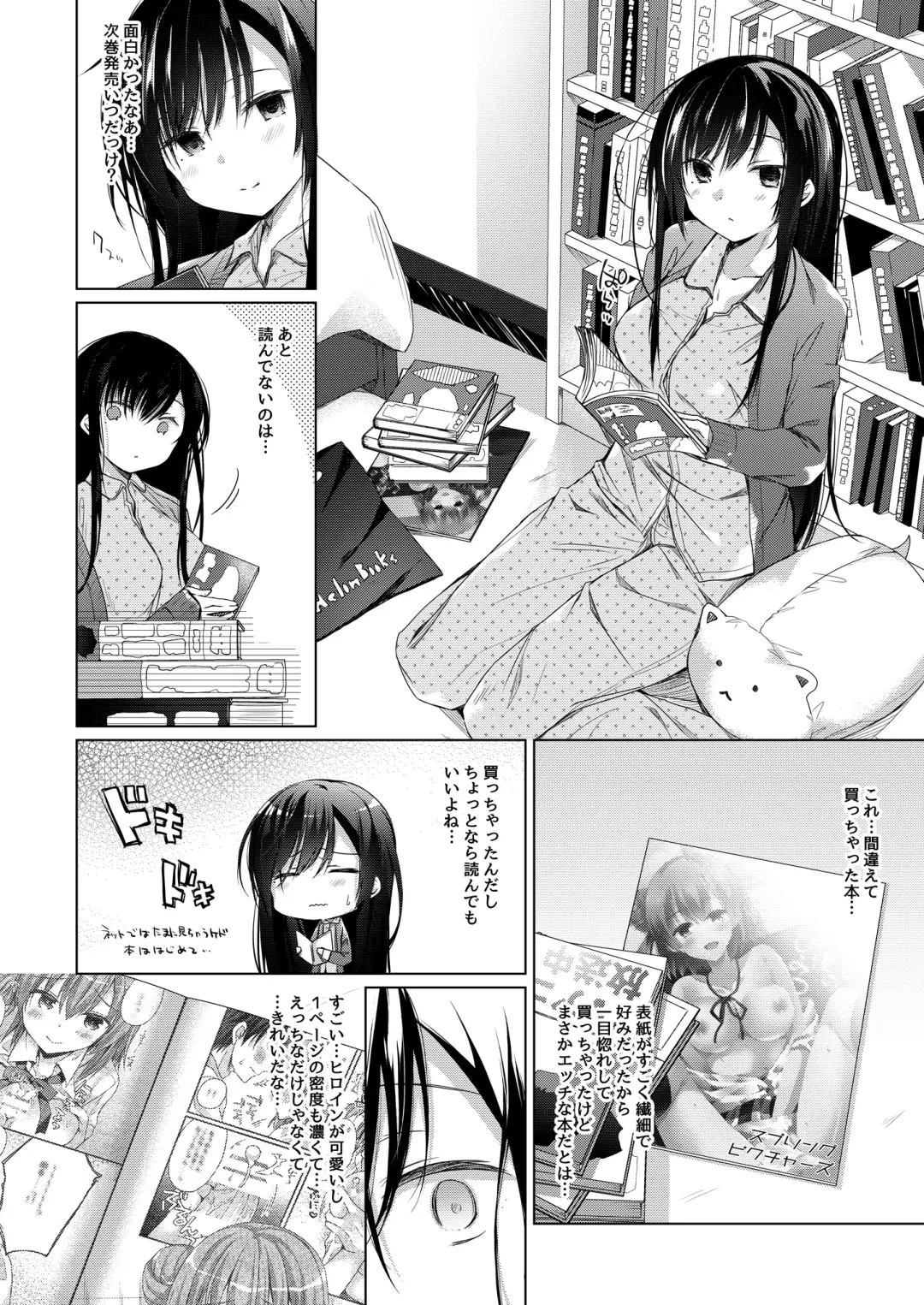 [Hirari] Ero Doujin Sakka no Boku no Kanojo wa Uwaki nante Shinai. 5 - She will never let me down. Fhentai - Page 97