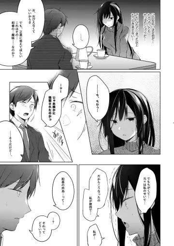 [Hirari] Ero Doujin Sakka no Boku no Kanojo wa Uwaki nante Shinai. 5 - She will never let me down. Fhentai - Page 10