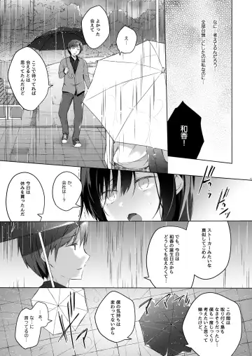 [Hirari] Ero Doujin Sakka no Boku no Kanojo wa Uwaki nante Shinai. 5 - She will never let me down. Fhentai - Page 16