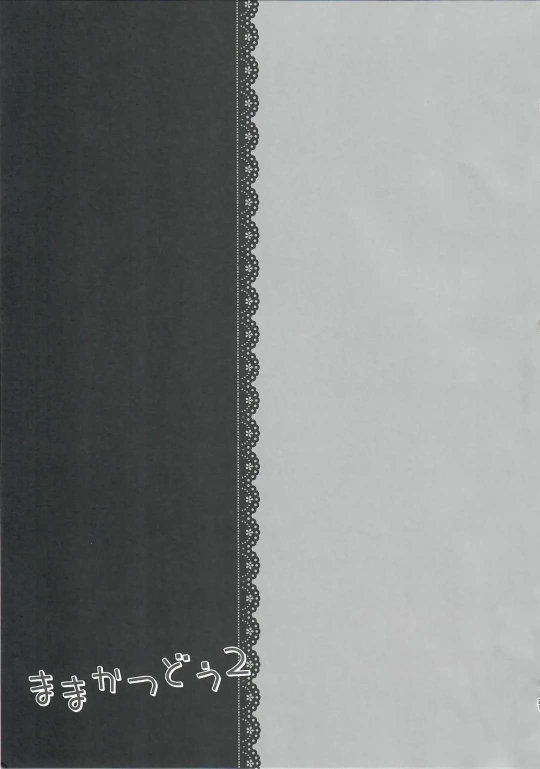 [Usashiro Mani] Mamakatsu Dou 2 Fhentai - Page 20