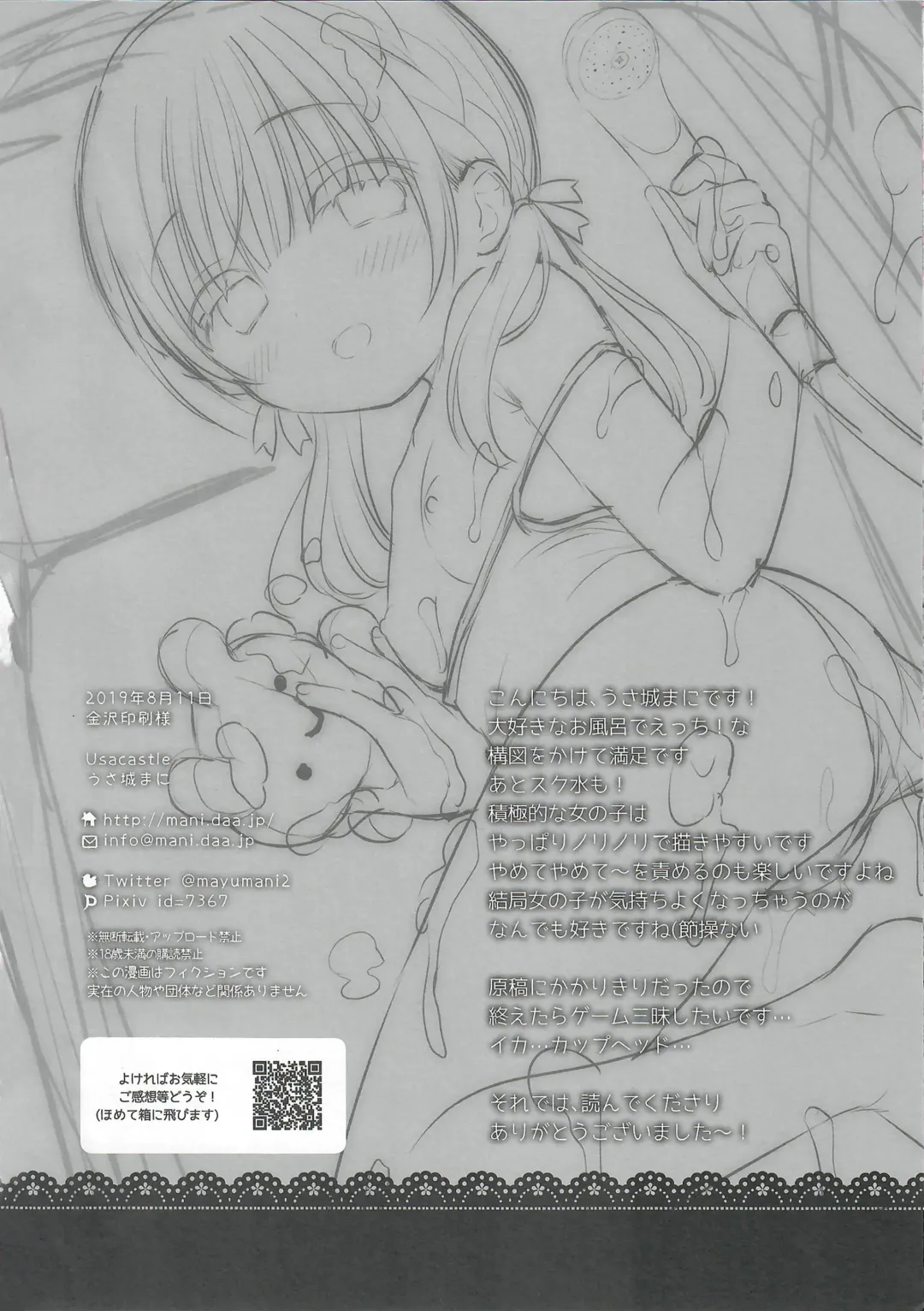 [Usashiro Mani] Mamakatsu Dou 2 Fhentai - Page 21