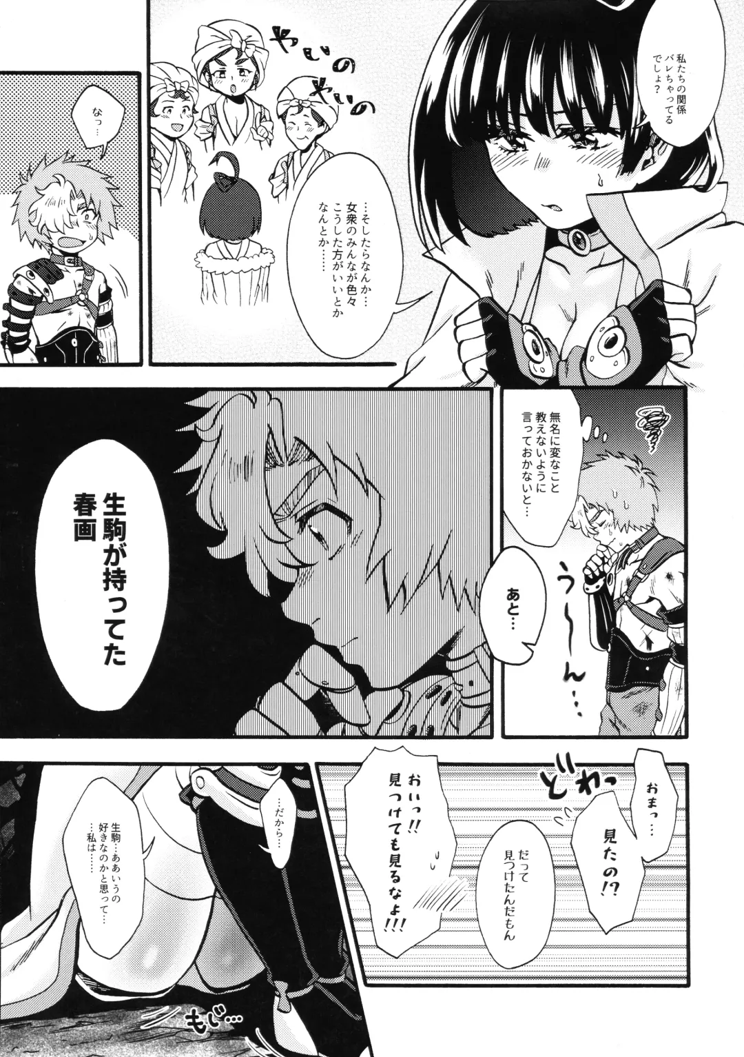 [Karaage] Shitataru Aka Fhentai - Page 25