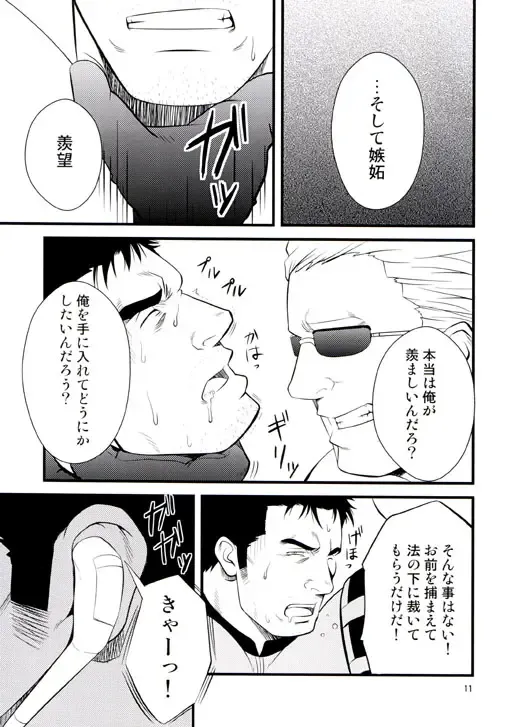 [Mizuki Gai] Gun and Despair Fhentai - Page 11